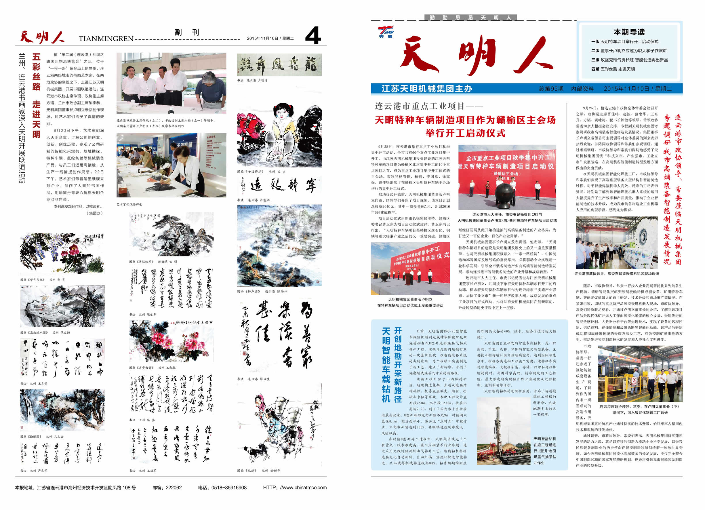 天明人2015第11期（总第95期）1、4版